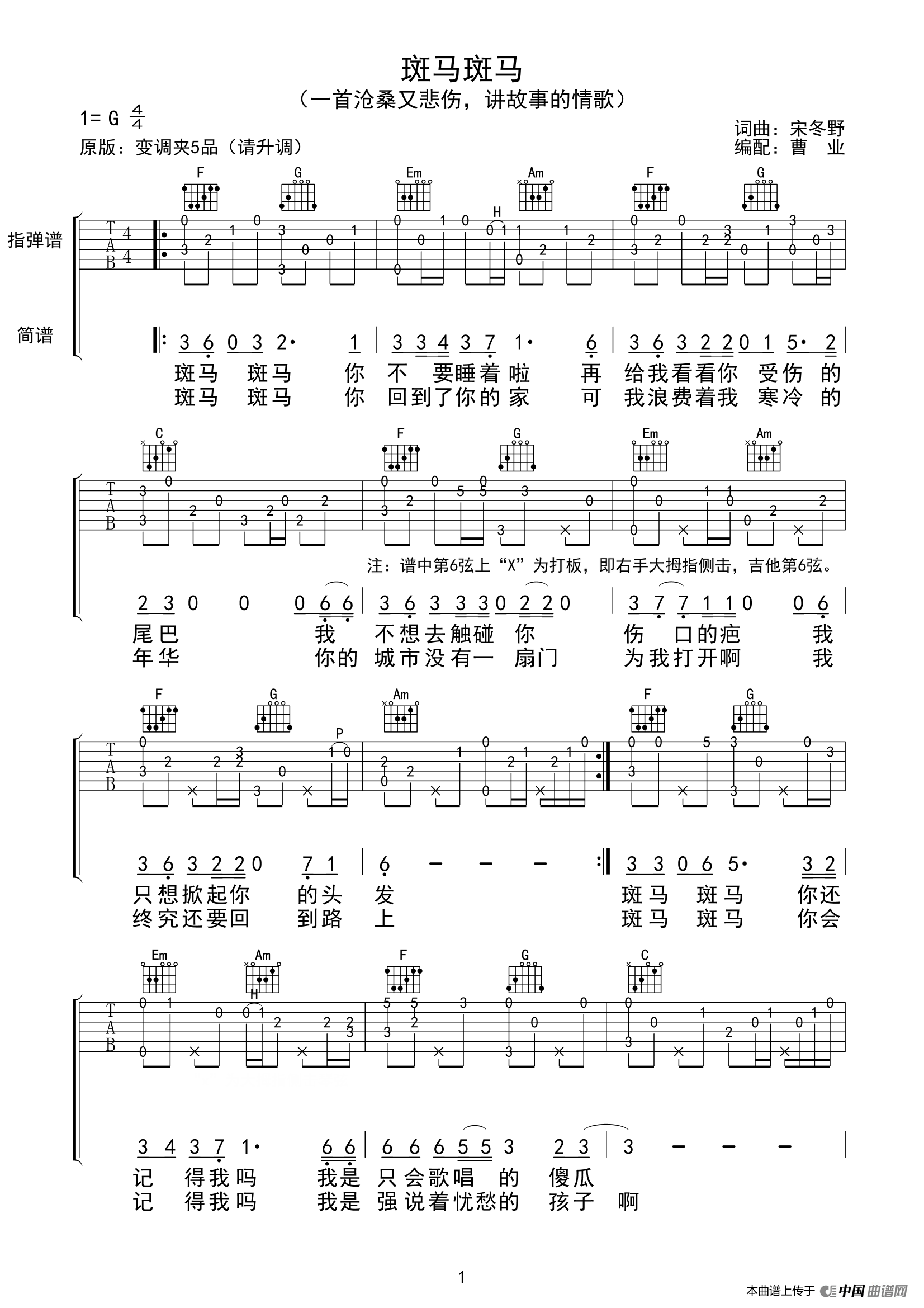 斑马斑马（指弹谱、曹业编配版）(1)_原文件名：斑马斑马（指弹谱）01.gif