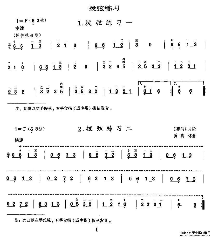 二胡微型练习曲：拨弦练习(1)_原文件名：二胡微型练习曲：拨弦练习1.jpg