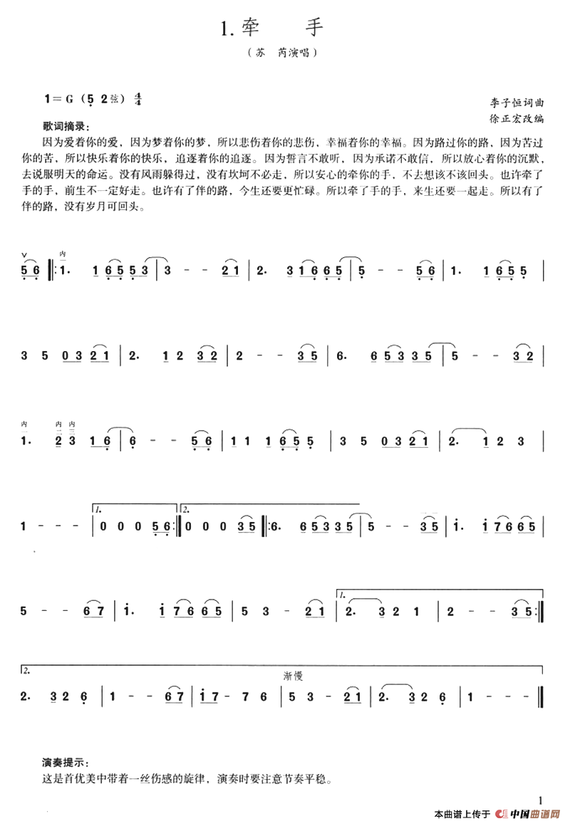 牵手（李子恒词曲、徐正宏改编）(1)_原文件名：111.png