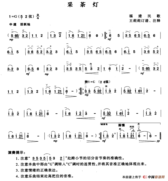 采茶灯（王莉莉订谱版）(1)_原文件名：ss2jpg (4).png