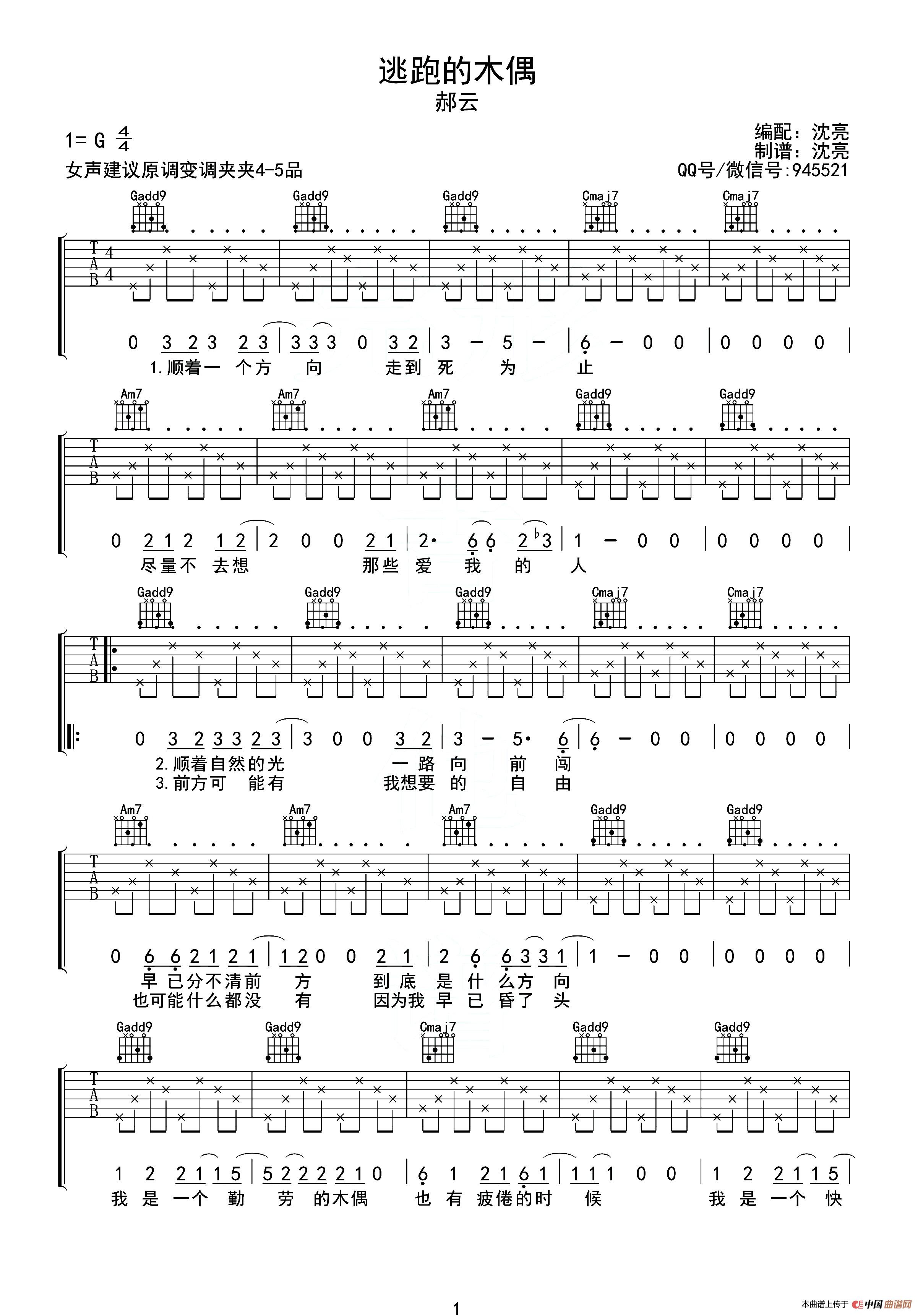 逃跑的木偶（沈亮编配制谱版）(1)_原文件名：111.jpg