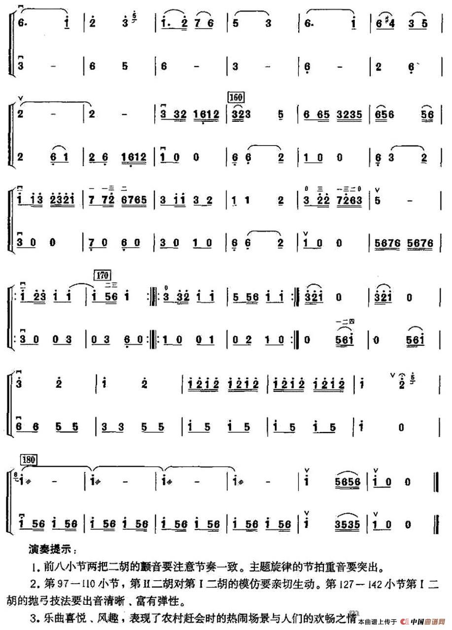 赶会（二胡二重奏）(1)_原文件名：6.jpg